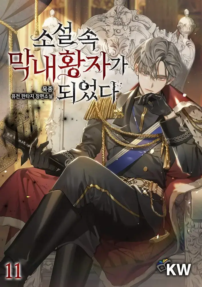I Became the Youngest Prince in the Novel